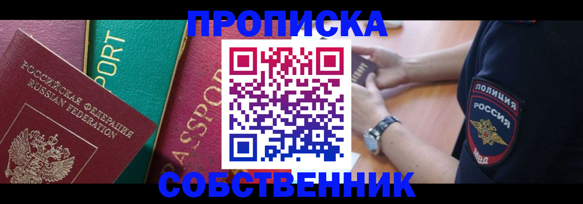 временная регистрация недорого в Ахтубинске