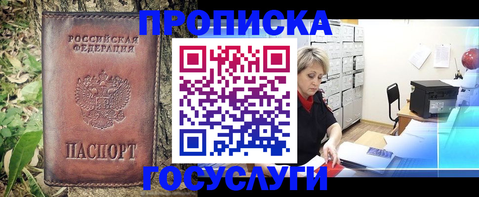 прописка для школы в Ахтубинске